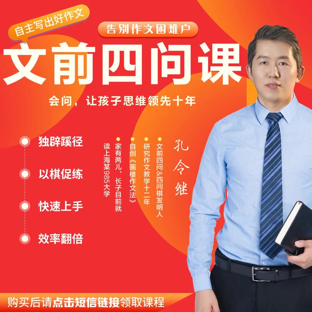 “文前四问”作文思维强化课程