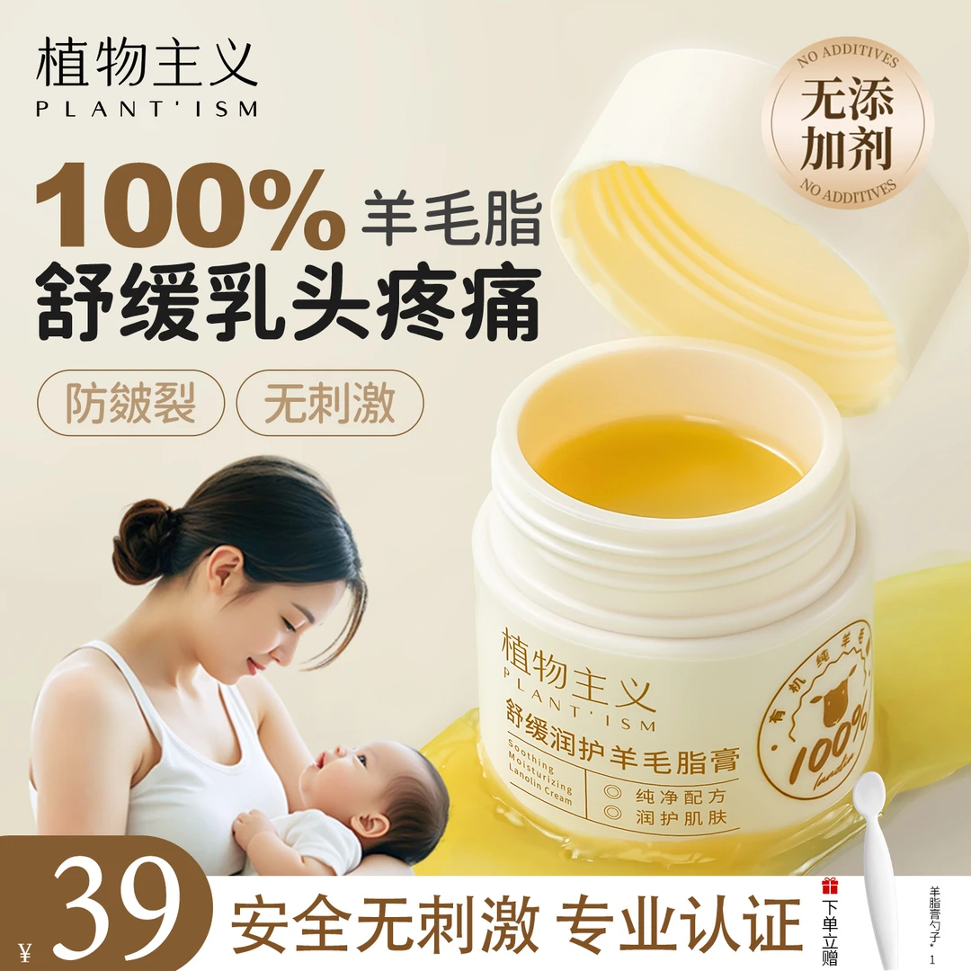 植物主义准孕妇专用羊脂膏羊毛脂霜保湿舒缓乳头霜皲裂保湿润护