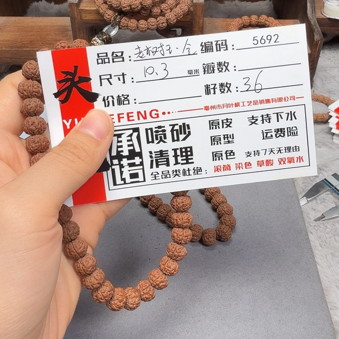 吊坠金刚菩提Aaaaa5692