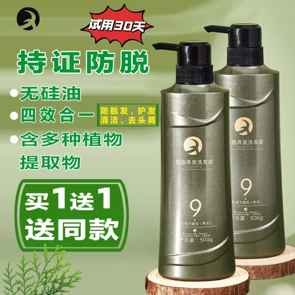 蒂时CREATETIME 9号惜丝防脱养发洗发露 无硅油 稳固发根顺滑去屑