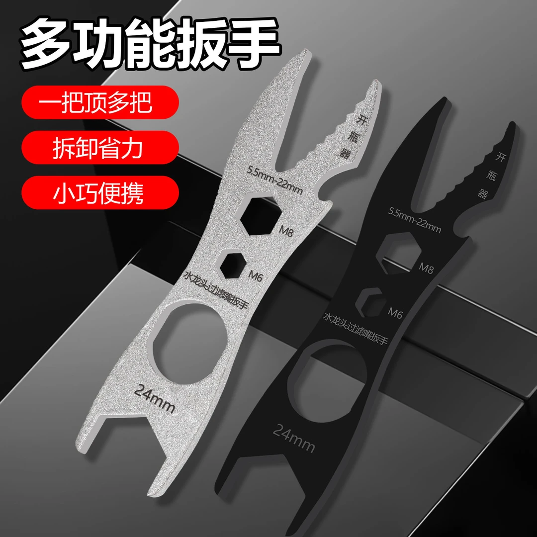 乐翔 多功能双头活动维修开口工具扳手水龙头卫浴扳子万能自紧