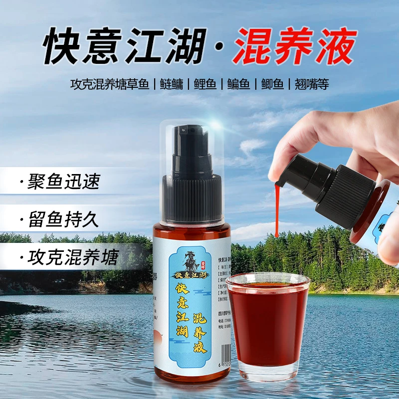 曾大盆快意江湖混养液钓鱼添加剂黑坑