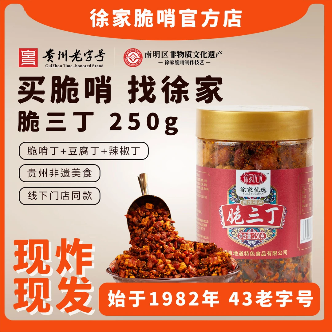 麻辣口味脆哨小十字脆三丁比赛