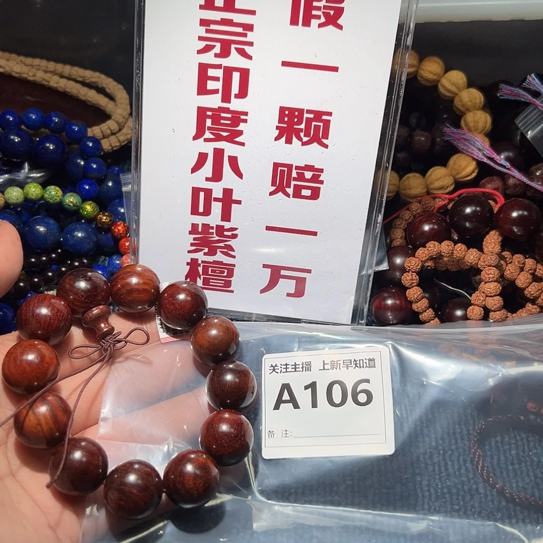 无事牌檀香紫檀（小叶紫檀）处理2.0