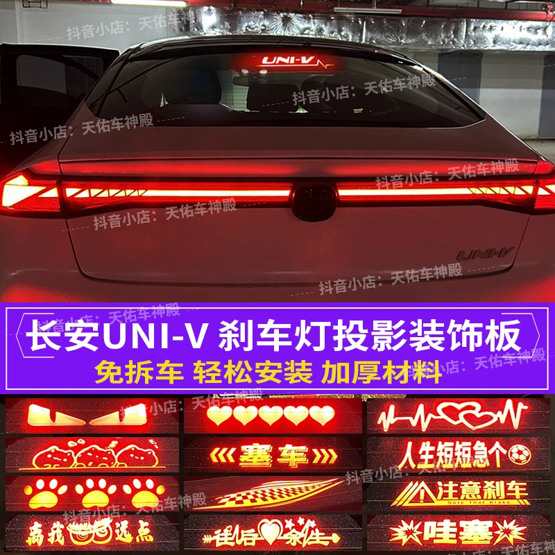 25款长安UNIV高位刹车灯投影板三代长安univ改装饰后尾灯装饰贴纸