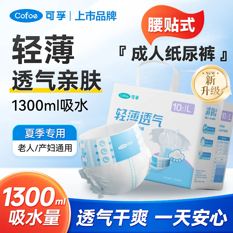 【轻薄透气】可孚尿不湿成人纸尿裤老人用产妇女士专用纸尿垫尿片