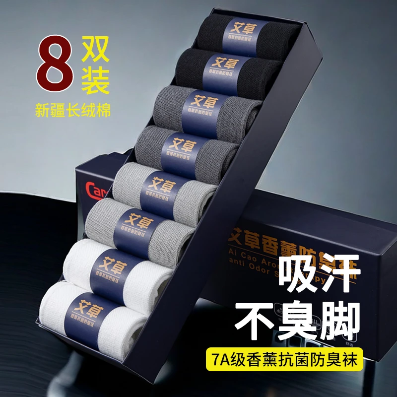纯棉袜子男7A级抗菌防臭袜夏季薄款艾草香薰袜春秋商务纯色短筒袜