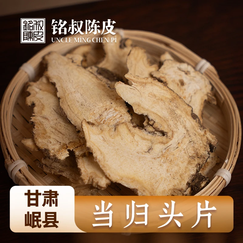 【铭叔优选】精选靓当归头片（产地直发）