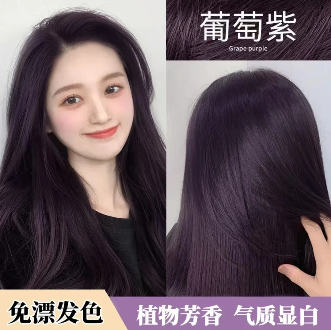 葡萄紫染发剂免漂不伤发显白2025流行色爆款家用植物染发膏蓝黑色
