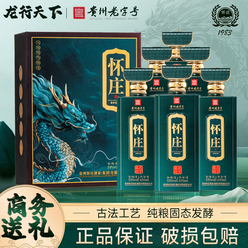 怀庄龙行天下53酱香型白酒礼盒装配酒具商务送礼纯粮酒53度450ml