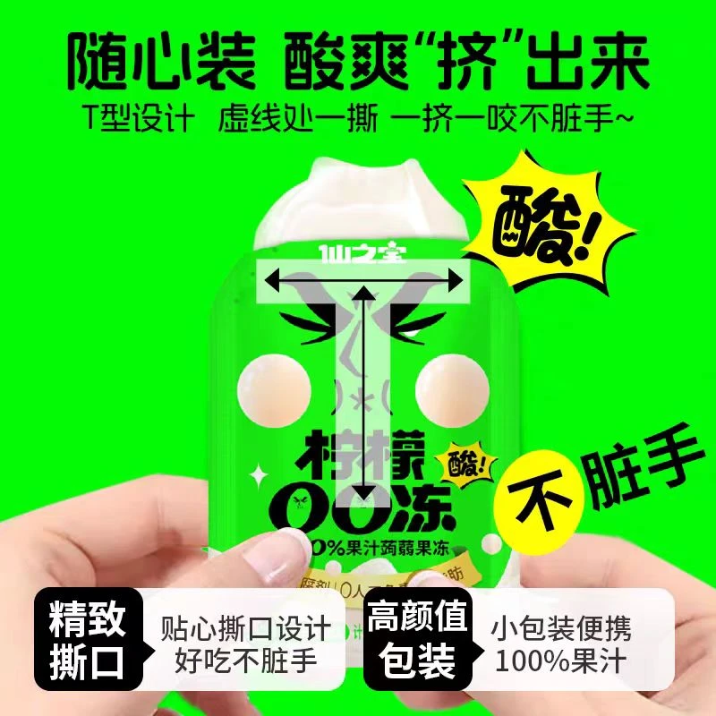 【25年3月到期】仙之宝100%果汁蒟蒻果冻吸吸冻混合口味