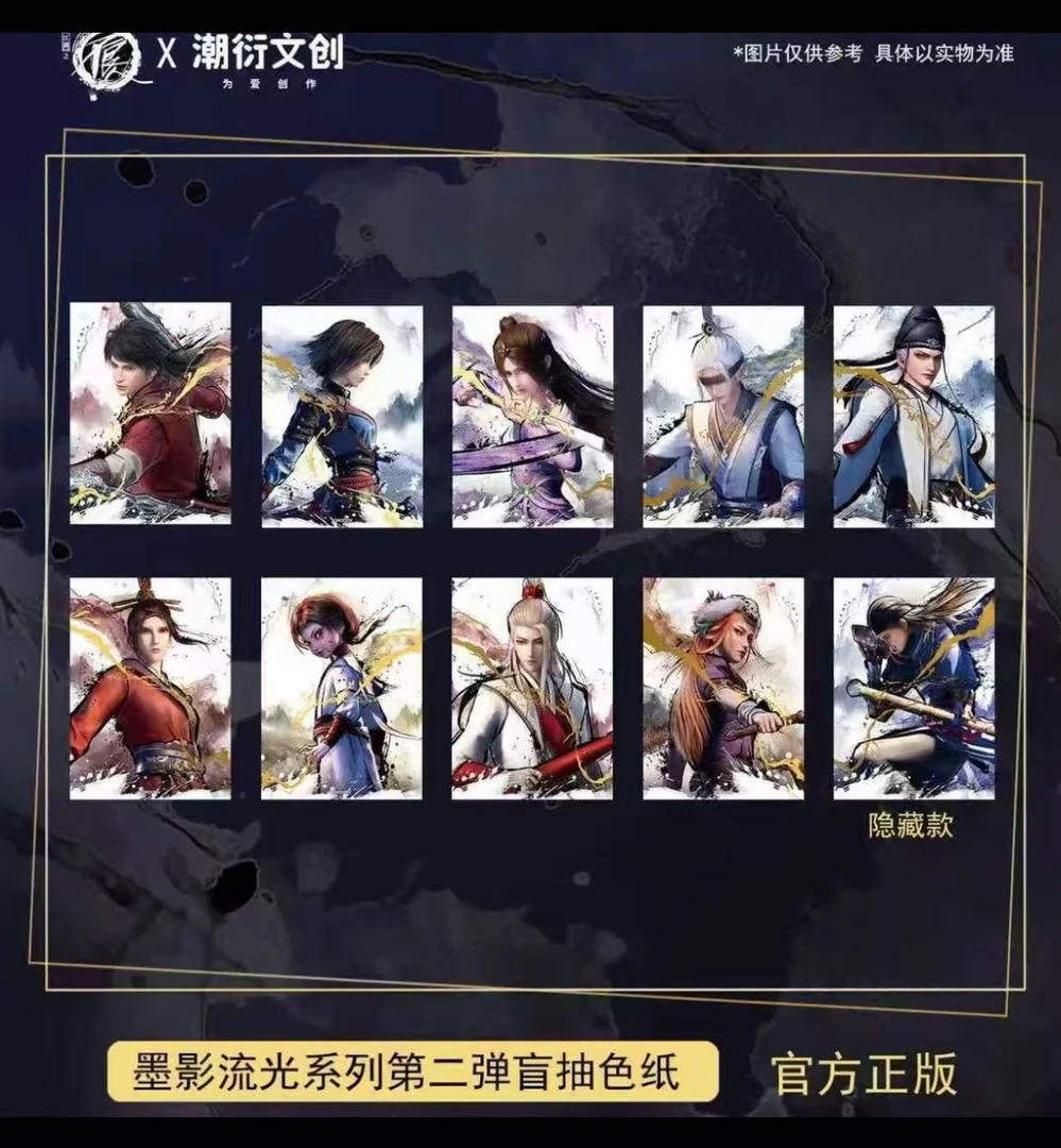 画江湖之不良人文创流光系列第二弹吧唧周边隐藏款正版色纸