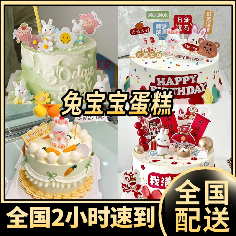 兔宝宝生日蛋糕周岁男女生肖兔创意定制抖音附近全国同城配送