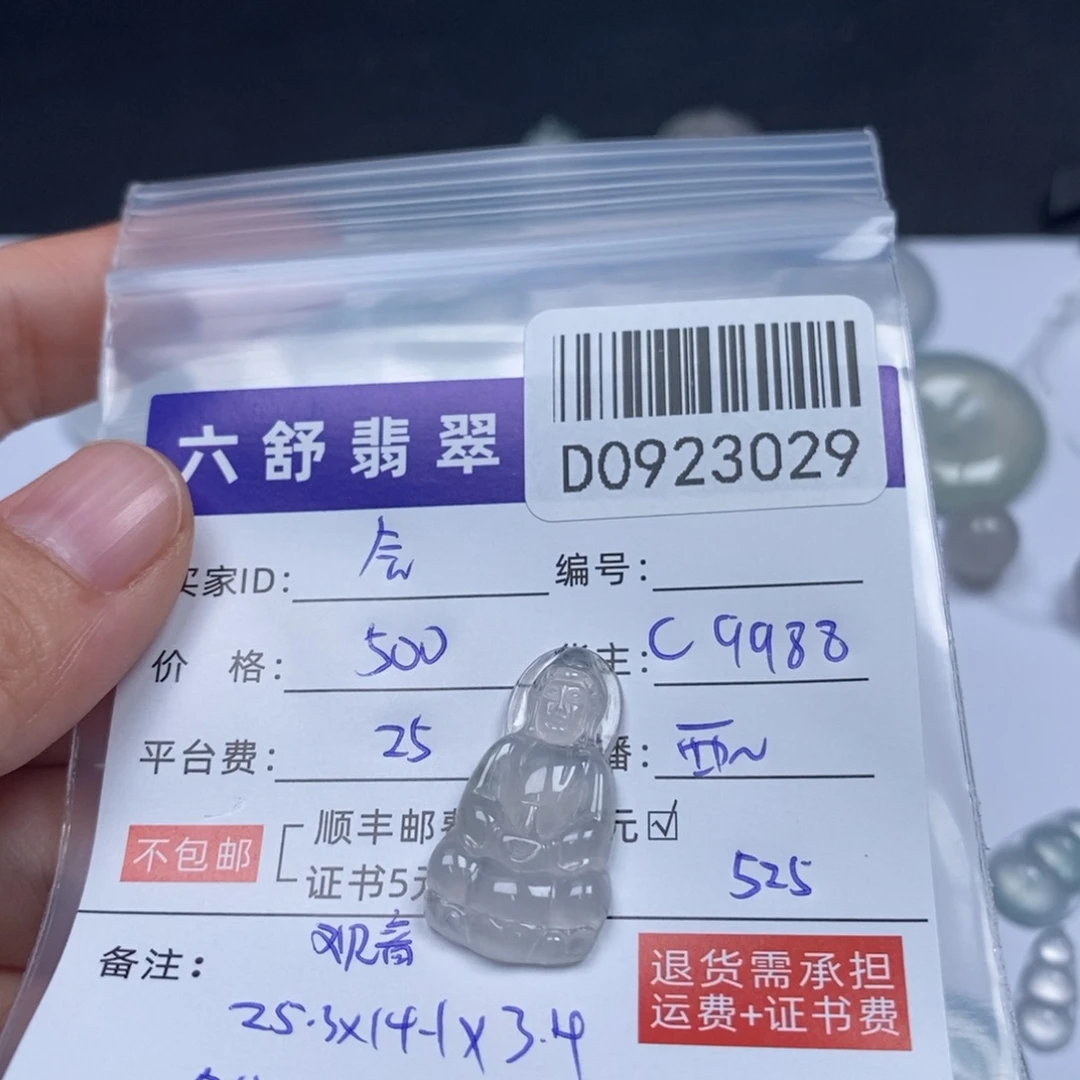 会***猪未镶嵌挂件翡翠D0923029