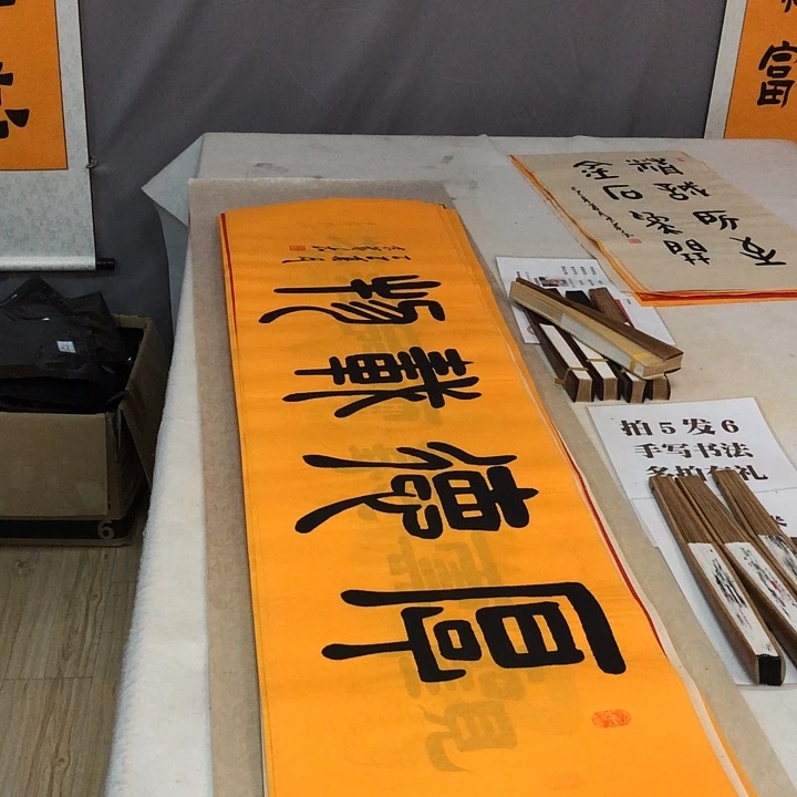 书法满5幅免费赠送一幅