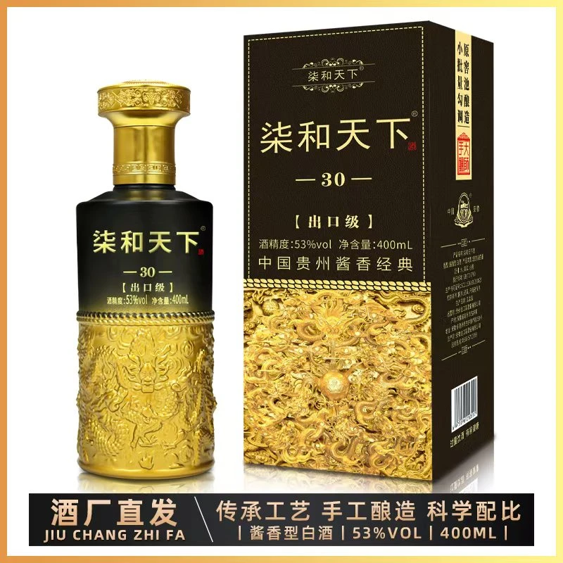 金口宴柒和天下酱香型53度纯粮白酒纯粮酿造礼盒装400ml
