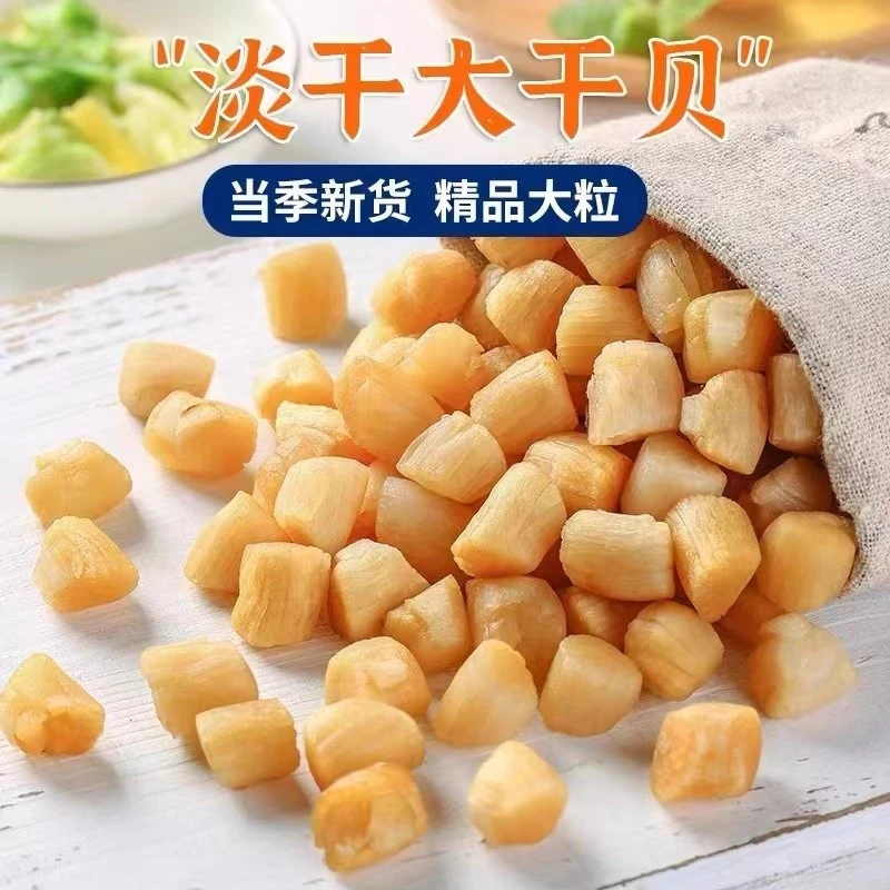 干贝 生晒 淡干 淡晒 深海纯干贝 顺丰包邮