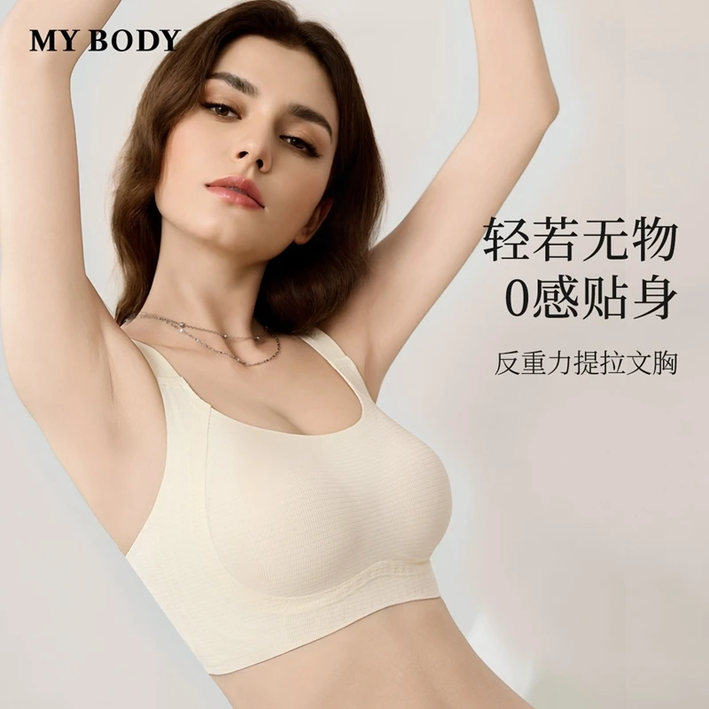 MYBODY商场同款舒适无痕反重力提拉无钢圈文胸