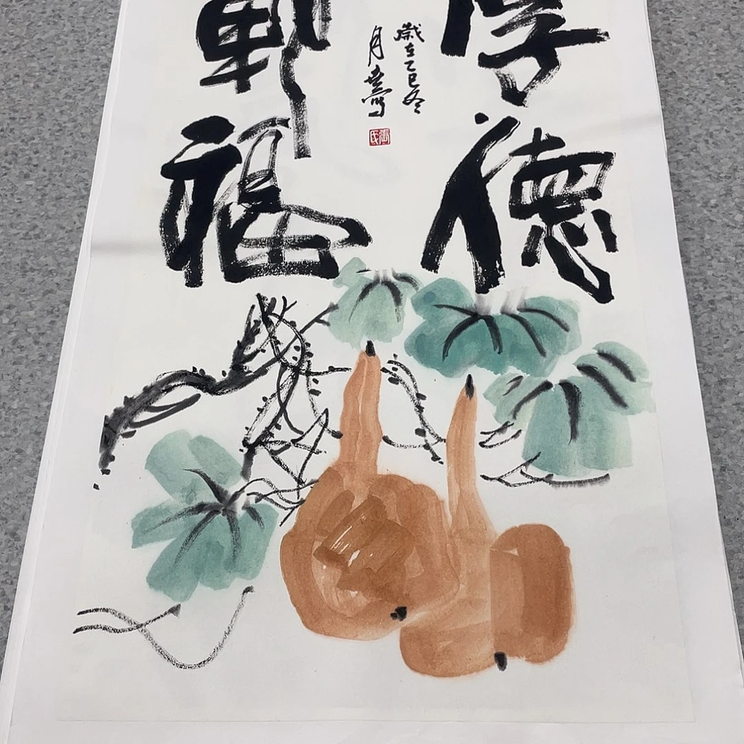 国画2平尺国画作品