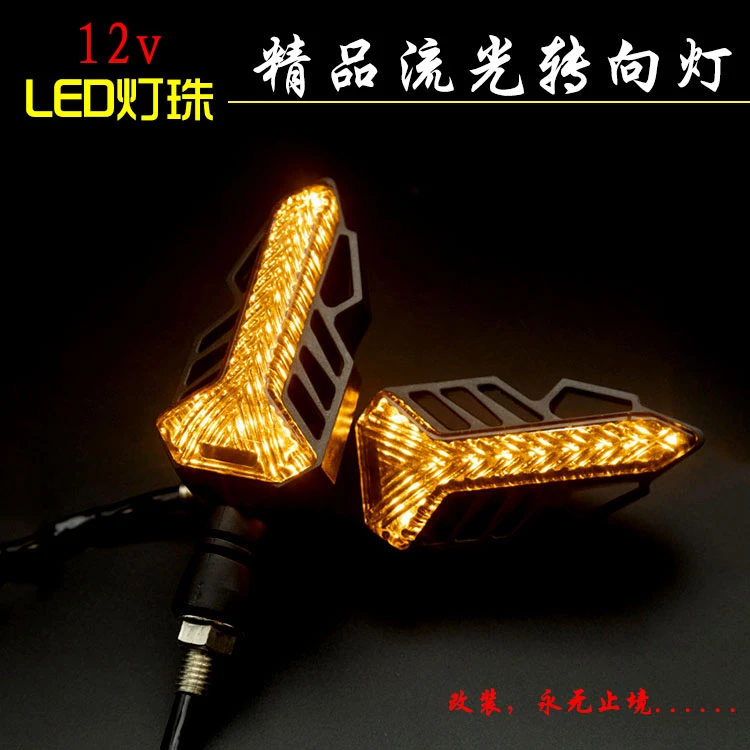 电动车摩托车通用改装12v前后转向灯超亮led流水转弯方向灯警示灯