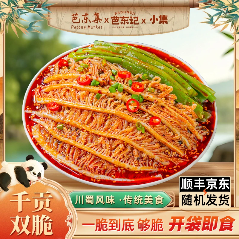 芭东集脆爽冷吃千层肚+贡菜双拼川香红油味 固形物含量50%以上