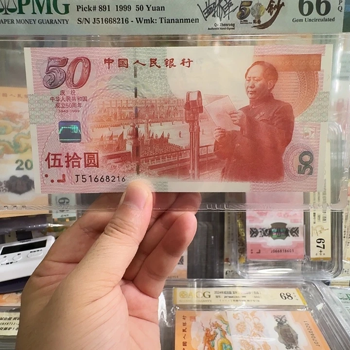 纸建国PMG66尾8216