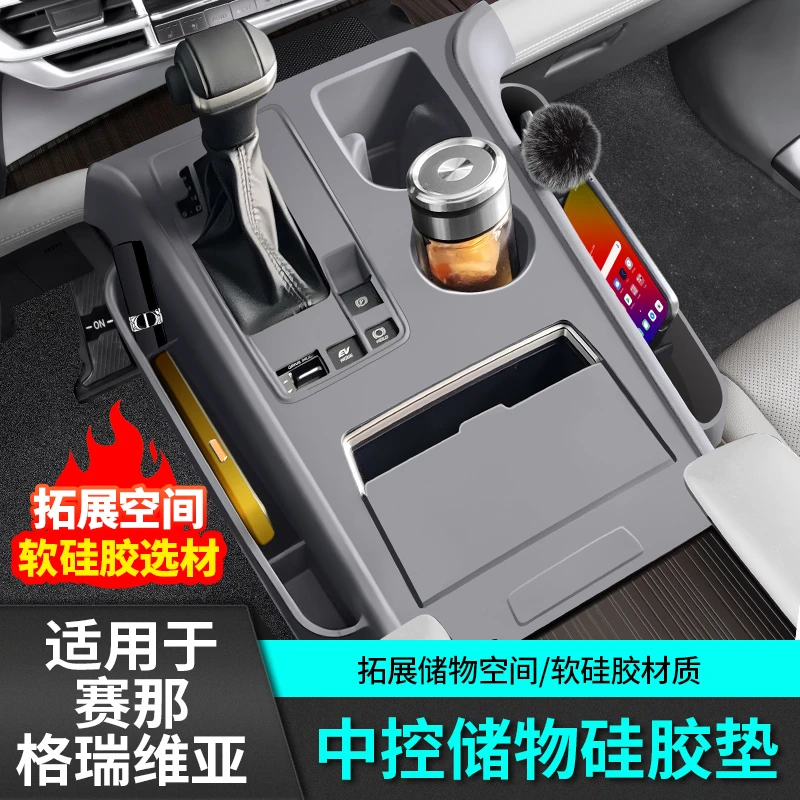 适用于丰田赛那中控排挡硅胶垫储物盒塞纳格瑞维亚改装件内饰用品