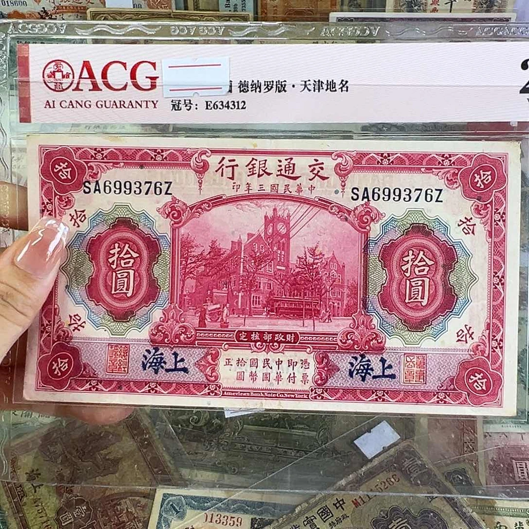 退市老纸币品相如图