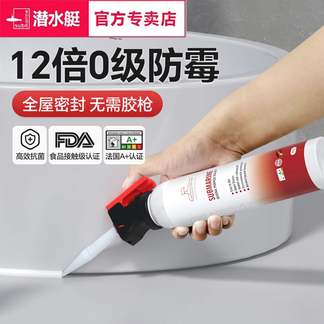 潜水艇玻璃胶防水防霉厨卫马桶密封胶强力美容胶耐高温透明封边胶