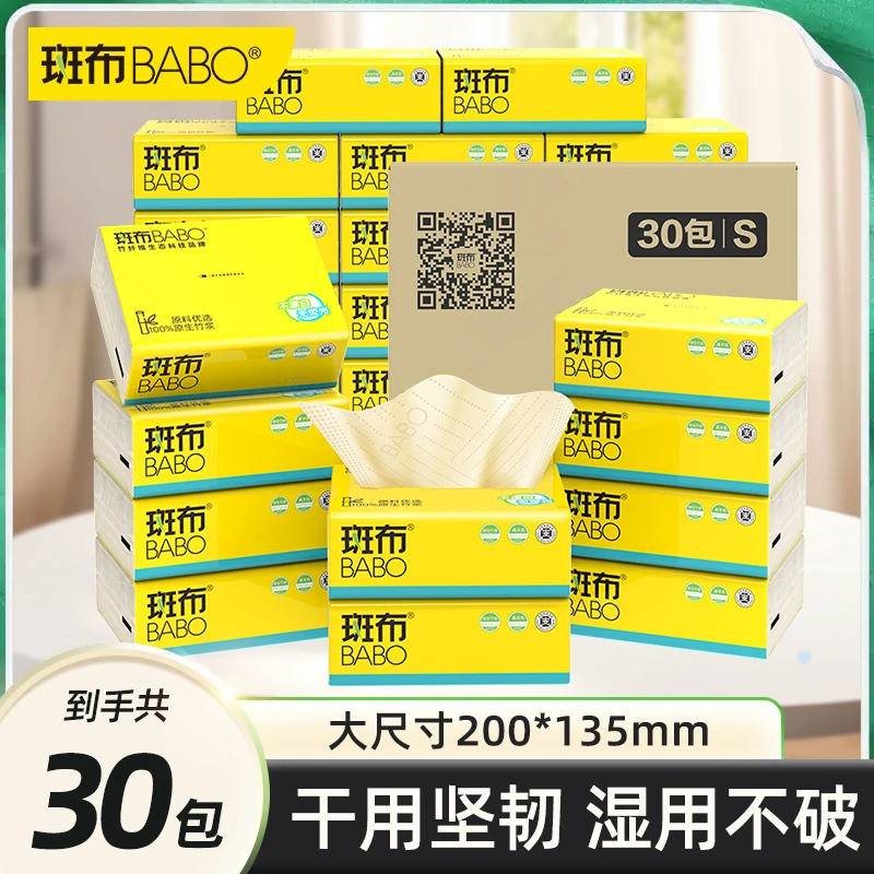 斑布BASE系列抽纸3层90抽30包S码原生竹浆卫家用卫生纸抽纸纸巾