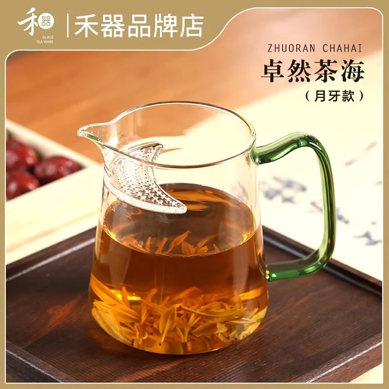 禾器月牙公道杯过滤一体绿茶泡茶杯大容量卓然高档玻璃泡茶壶茶具