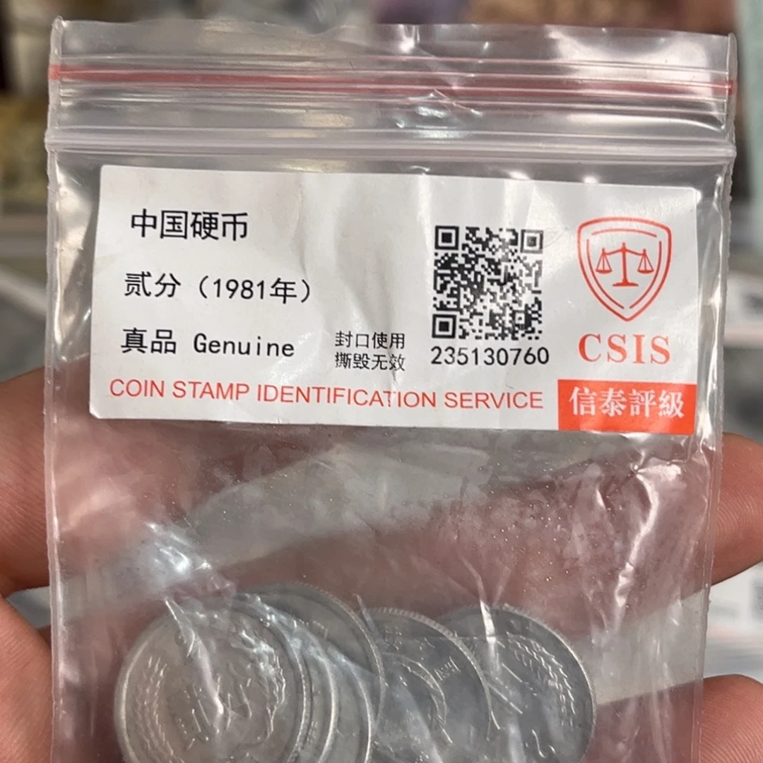 退市钱币评级发货812二十个