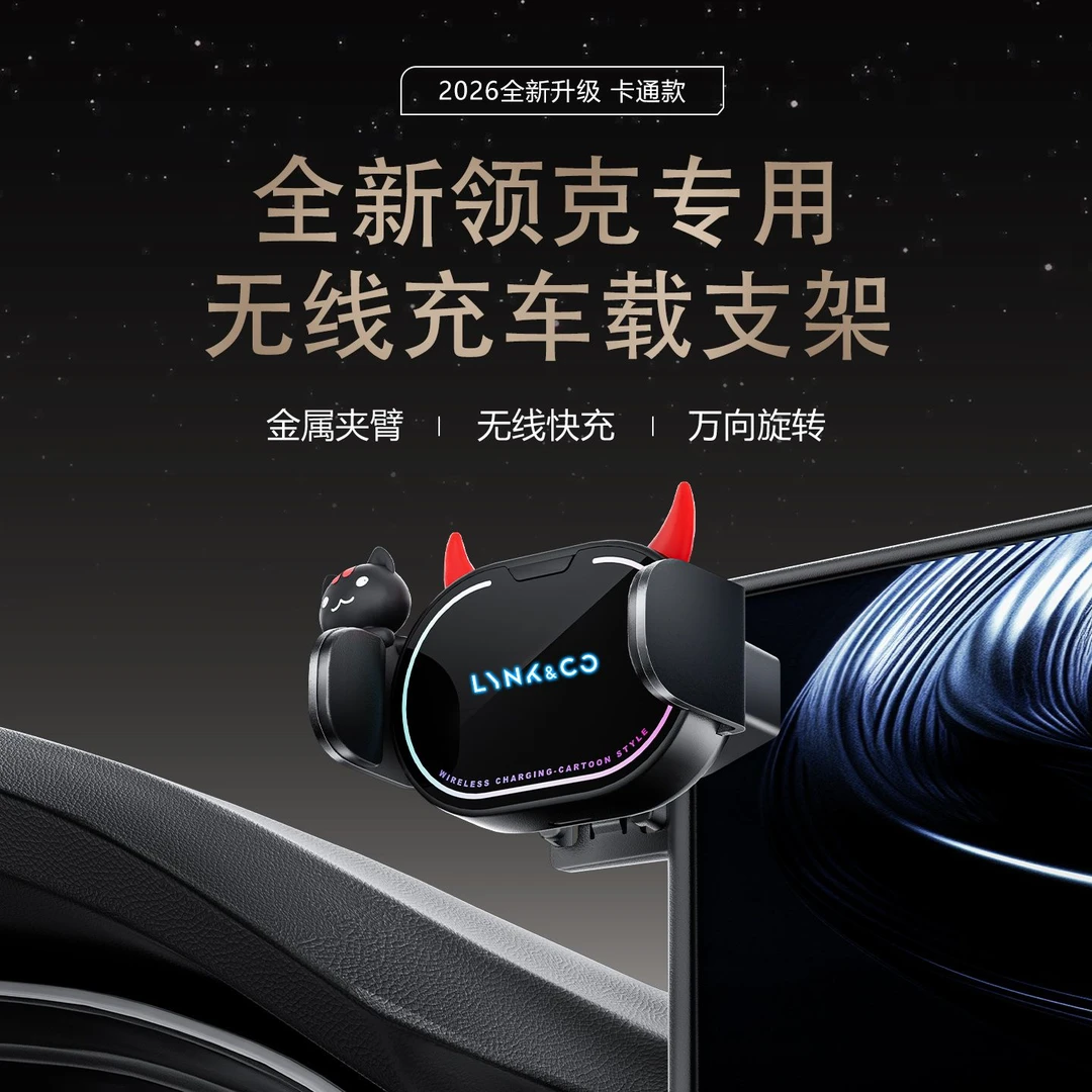 领克03/06/06EMP/07/08/09手机支架专用车载导航架无线充电内饰品