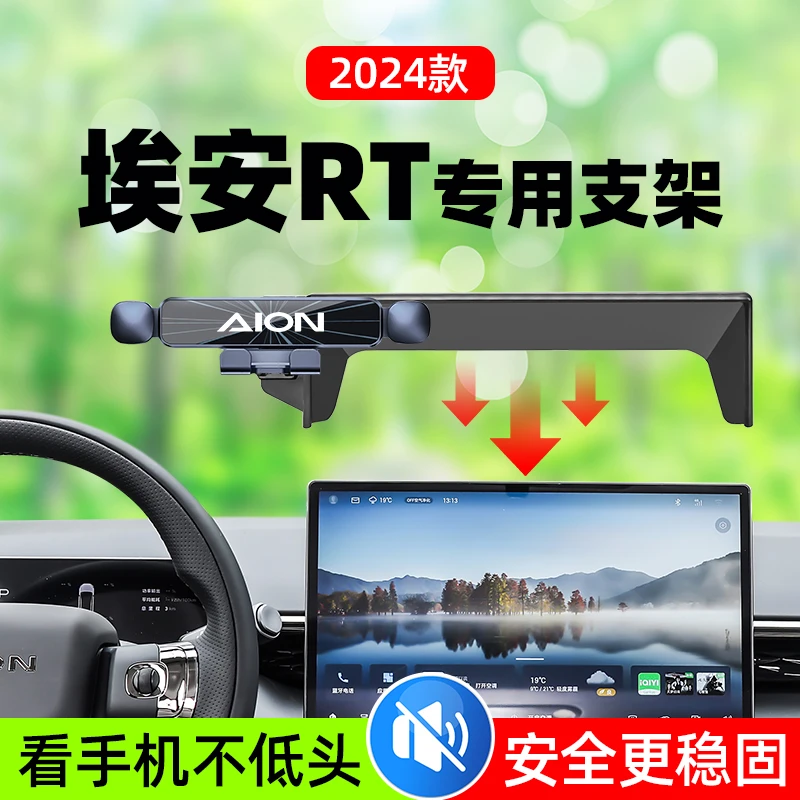 25款广汽埃安RT专用手机车载支架汽车导航支架RT车内装饰用品改装
