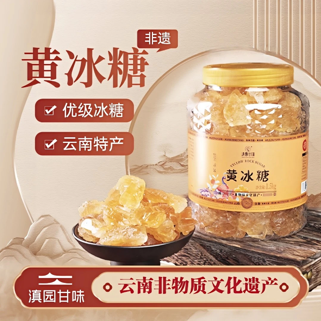 【滇园甘味】云南【非遗国标优级】黄冰糖手工多晶袋装小粒冰糖块罐装