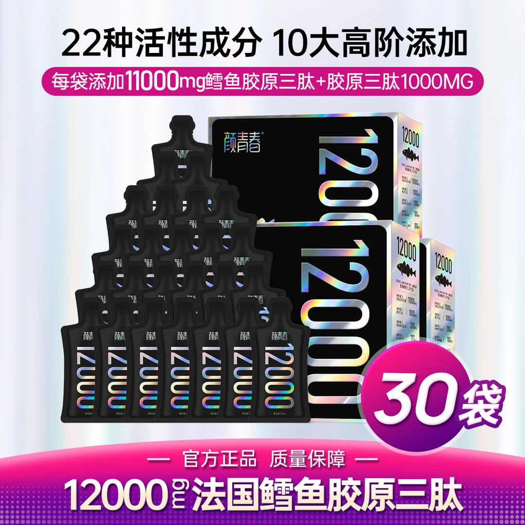 颜青春 1万2毫克 深海鳕鱼胶原三肽饮 提亮饮 黑钻贵妇奢宠款3盒