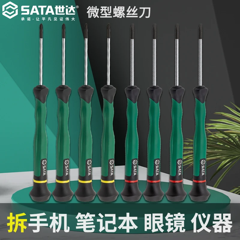 世达用坏换新微型螺丝刀十字一字改锥平口花型内六角精密螺丝批