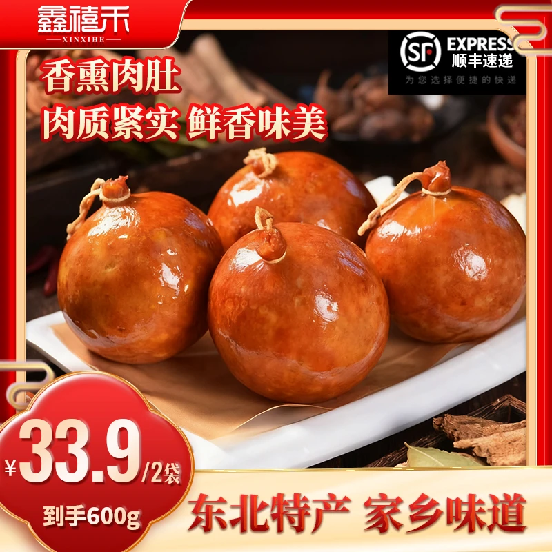 鑫禧禾鑫哈尔滨精制松仁肉肚300g/袋*2个香肚美食特色零食下酒菜