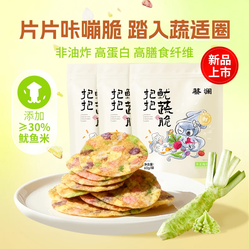 蔡澜花花世界【达人】鱿蔬脆芥末海苔味非油炸高蛋白海味零食小吃
