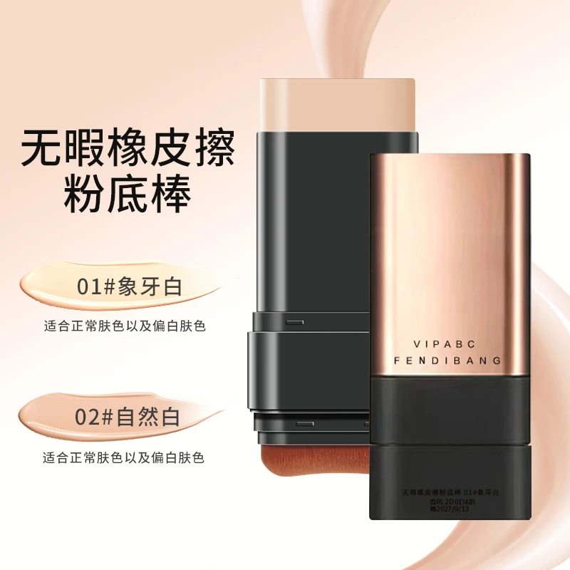 韩式双头粉底棒遮瑕持妆水光肌控油遮瑕水润提亮肤色清透无暇粉底