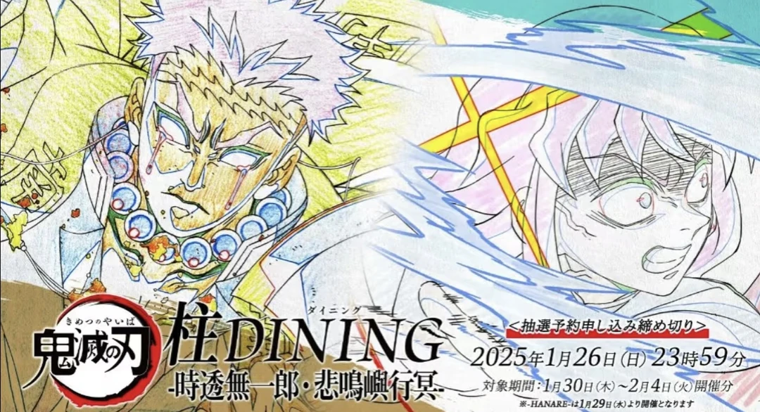 【鬼灭之刃】霞岩dining转盘 透卡 吧唧 海报