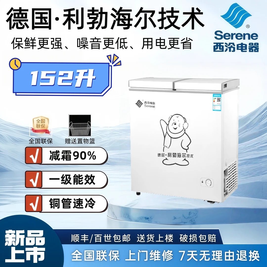 【杭州·西泠】152升双温双门冷柜减霜款冷藏冷冻铜管速冻家用大容量