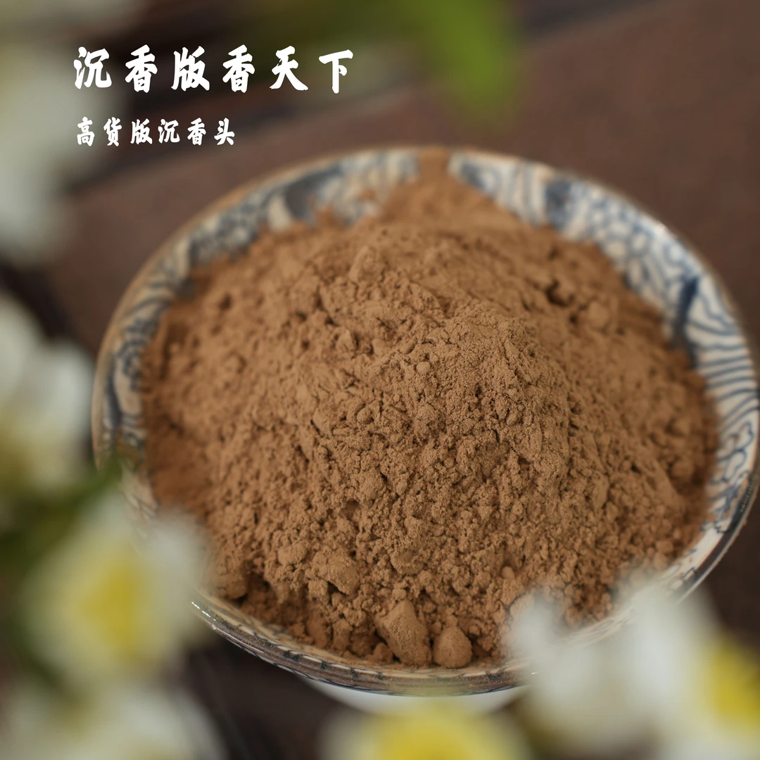 香天下（沉香版本）香粉 客厅室内熏香 房间香薰固体达氏香事