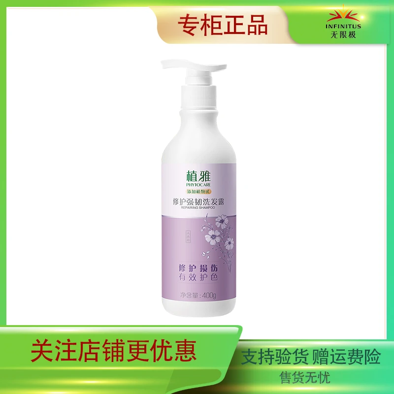 无限极植雅修护强韧洗发露洗发水焗油修复改善毛躁留香持久
