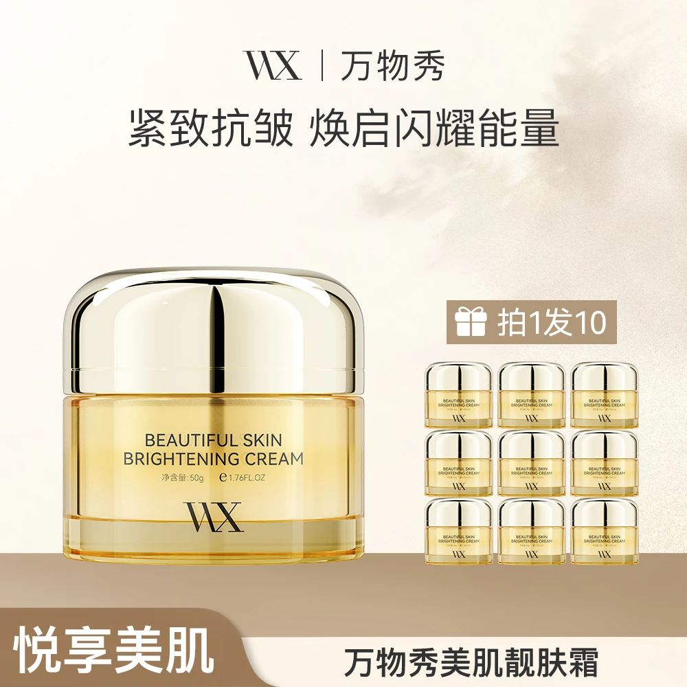 万物秀美肌靓肤霜 50g/瓶 *10瓶+靓肤霜30g*3瓶