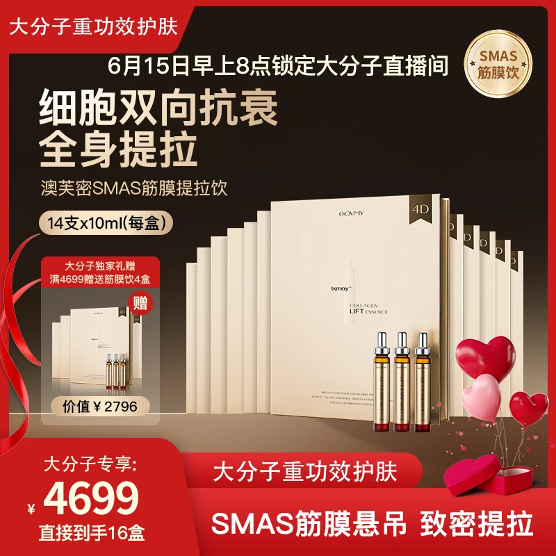 澳洲Govmy细胞年轻Smas筋膜悬吊提拉饮筋膜饮14支/盒