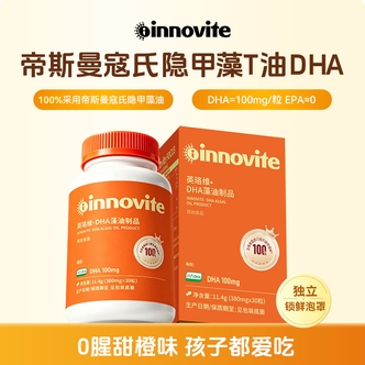 英珞维DHA藻油帝斯曼寇氏隐甲藻T油制品甜橙味无腥好吸收