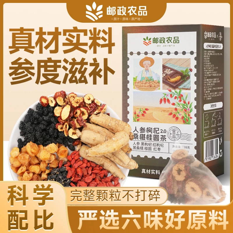 【正品保障】加邮严选人参桑椹枸杞桂圆红枣组合茶包桑椹枸杞桂圆茶