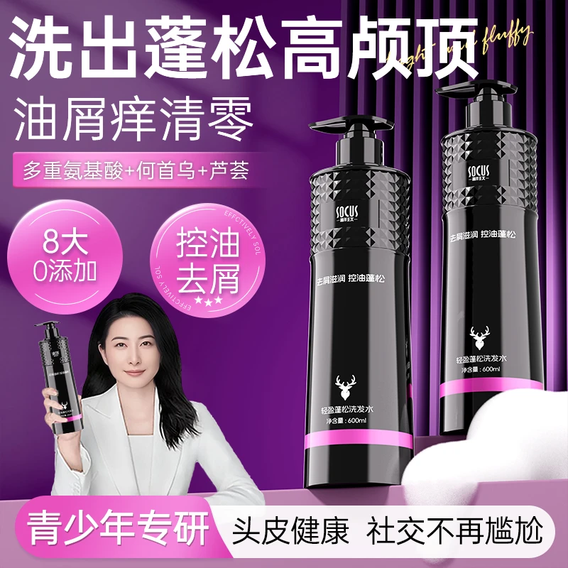 【郭晶晶推荐】黑宝瓶洗发水青少年控油蓬松去屑留香舒缓护发洗头膏