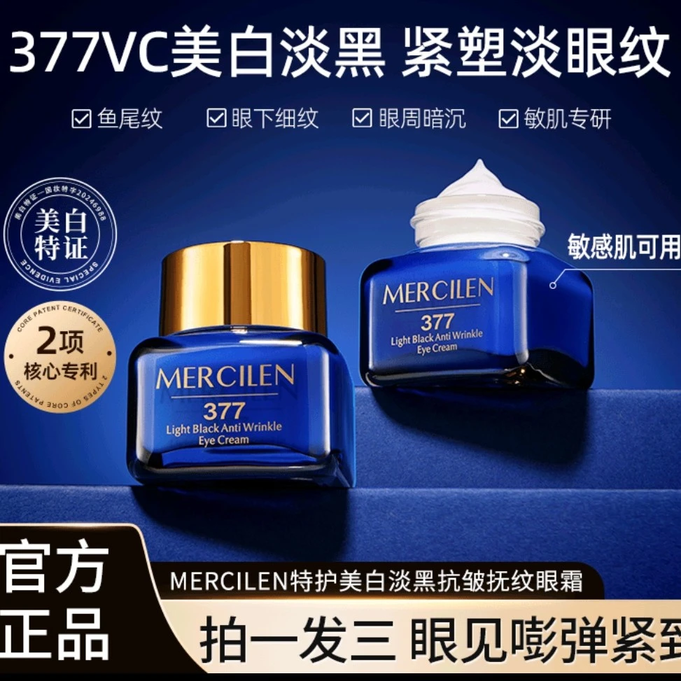 【拍一发三瓶】梦希蓝377特护美白淡黑抗皱抚纹眼霜20g